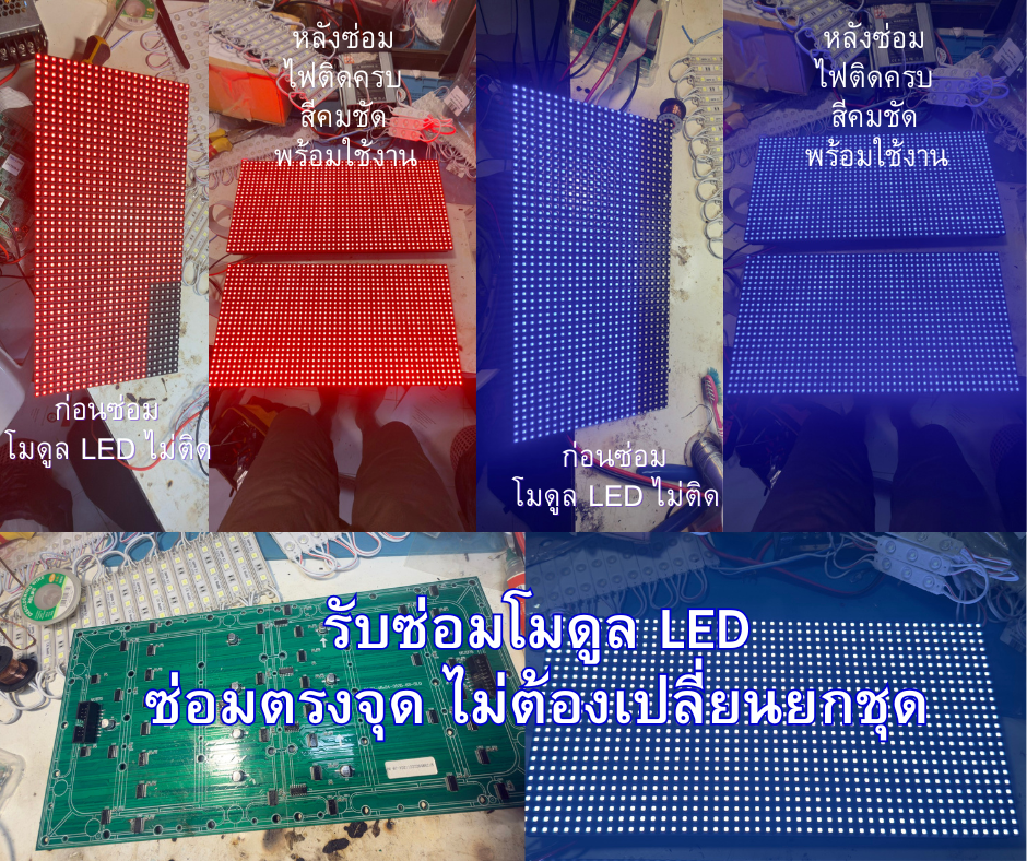 แผงไฟ LED แสดงผลสีแดงและสีน้ำเงิน ก่อนและหลังการติดตั้ง